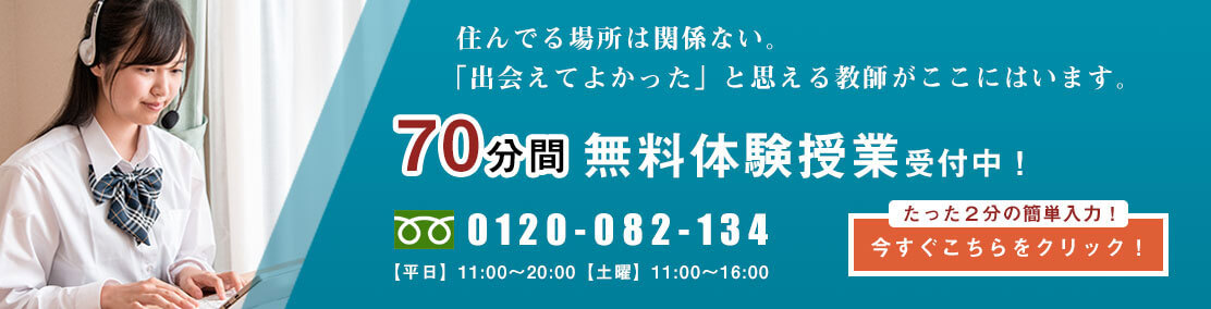 無料体験授業受付中