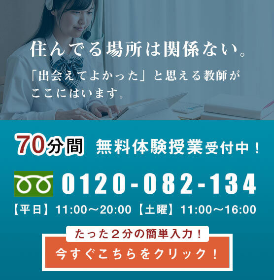 無料体験授業受付中