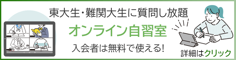 オンライン自習室