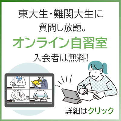 オンライン自習室