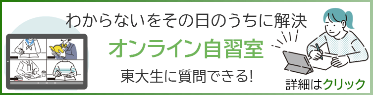 受験対策に役立つオンライン自習室
