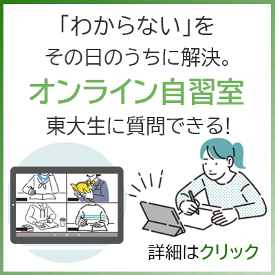 受験対策に役立つオンライン自習室