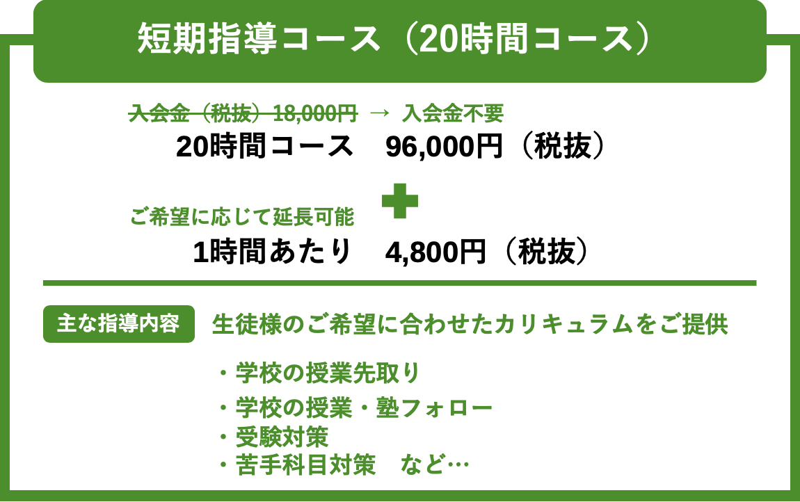短期指導コース
